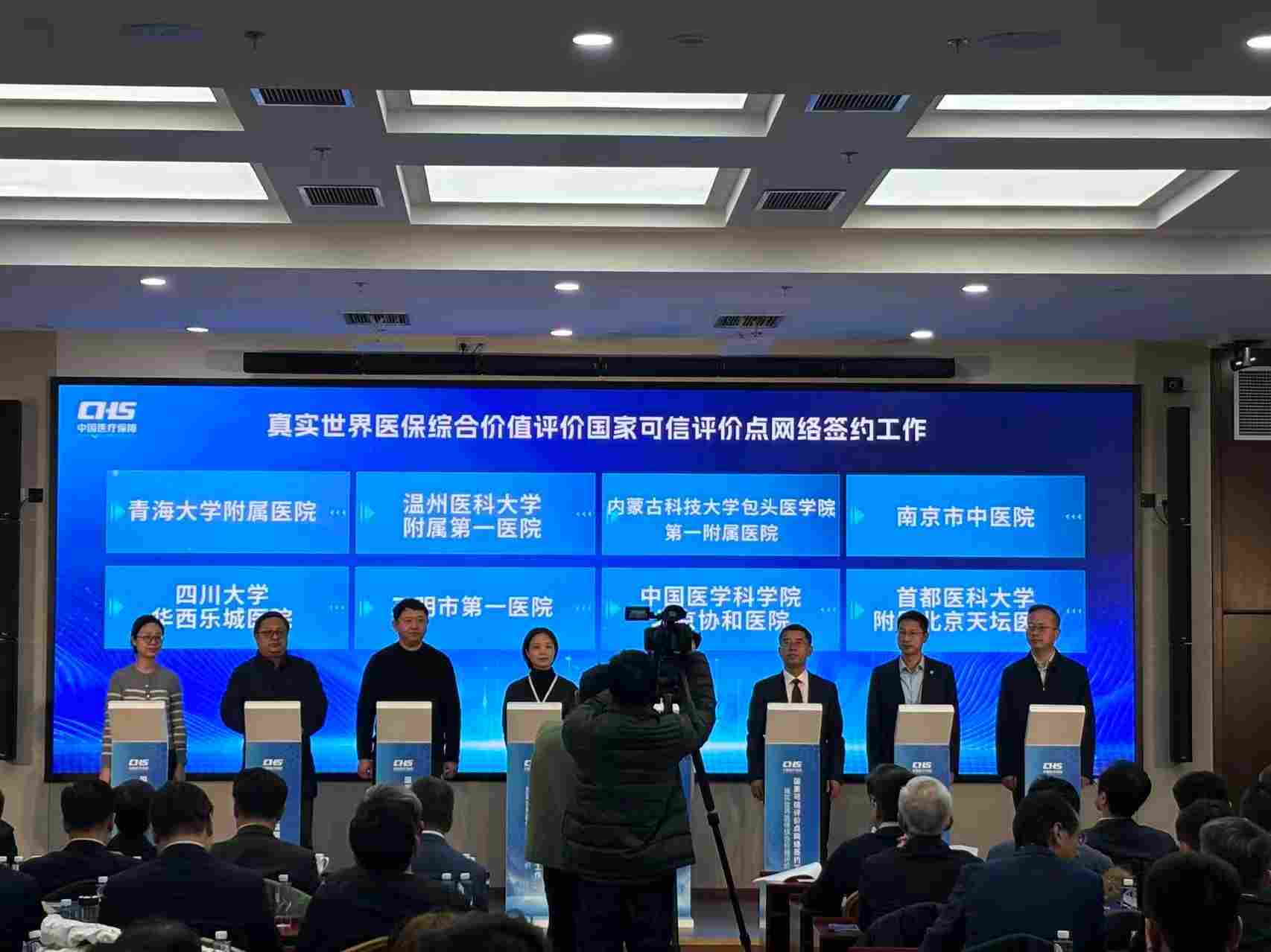 79家医院签约成国家可信评价点，推动真实世界研究支撑医保科学决策