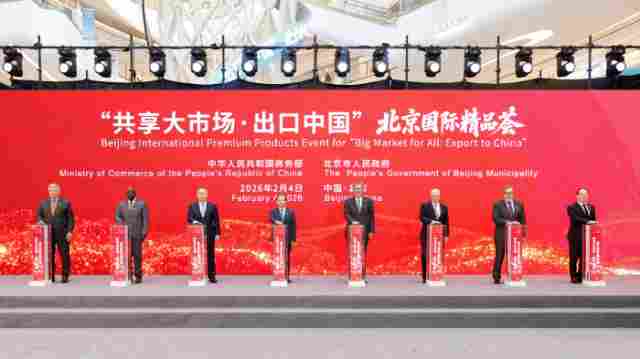 “共享大市场”2026首场活动北京启幕，邀请世界把握“出口中国”新机遇